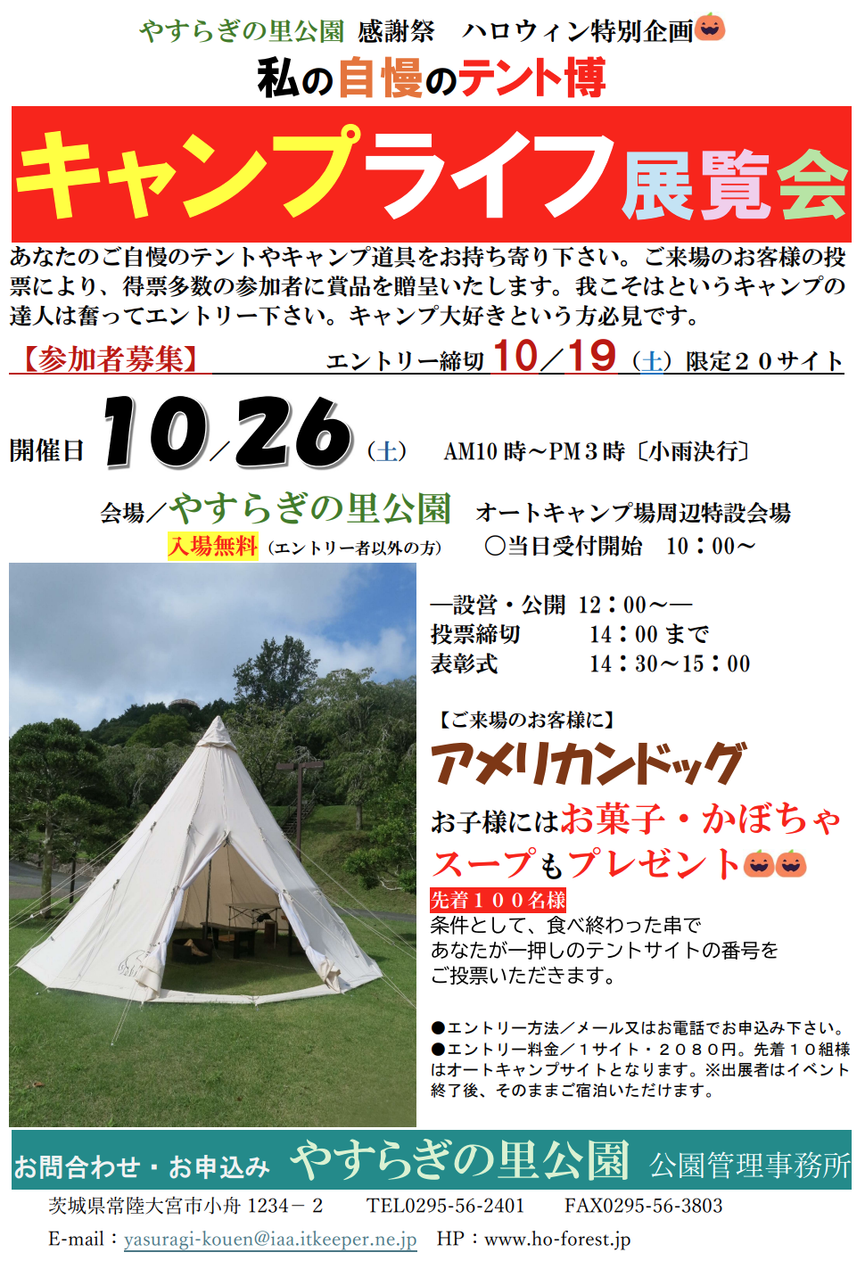 私の自慢の「キャンプライフ展覧会」開催